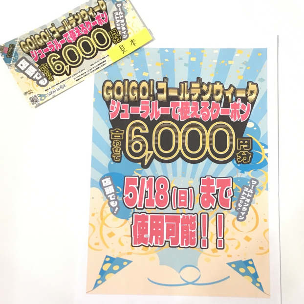 【クーポン使用期限まであと少し！！】