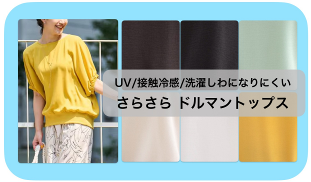 ★接触冷感★UV★シワになりにくい★