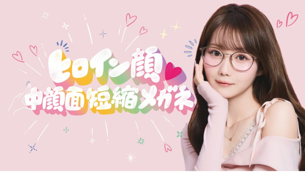 かけるだけで“ビジュ盛れ”が叶う!「ヒロイン顔♡中顔面短縮メガネ」