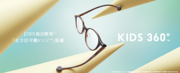JINS史上最も壊れにくいメガネ※1「JINS 360°」から、キッズ＆ジュニア用「K!DS 360°」新発売！！