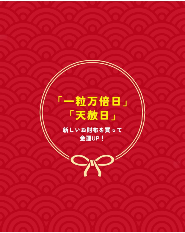2026年の大吉日！5月20日は「一粒万倍日×天赦日」が重なる最強開運日！