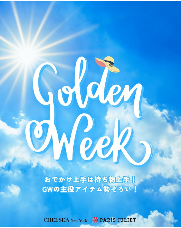 ゴールデンウィークのお出かけマストバイアイテム！		