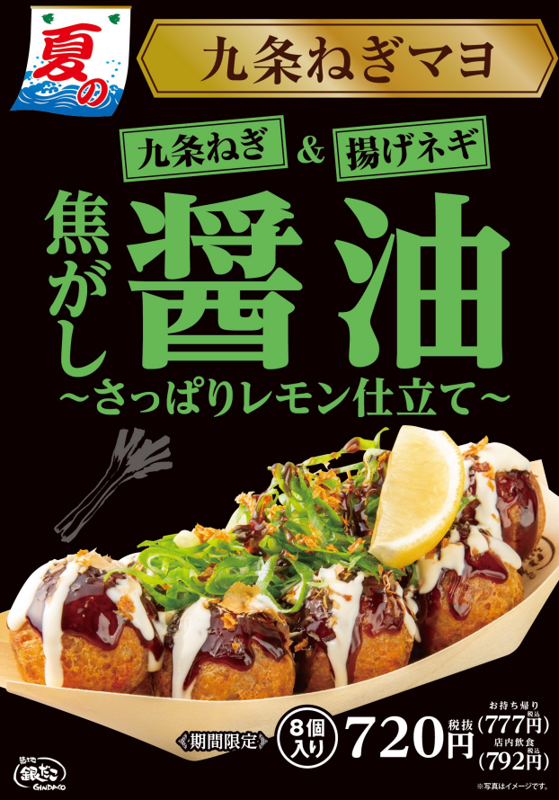 金 【 築地銀だこ 夏の新作！】6/28（土）発売！  