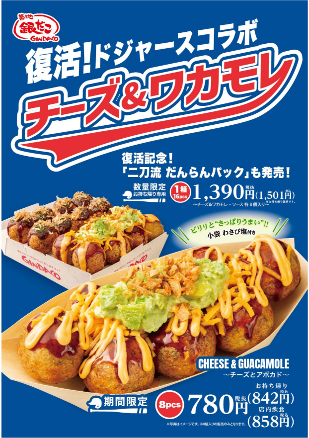  【 復活記念！ “二刀流” だんらんパック 新発売！ 】