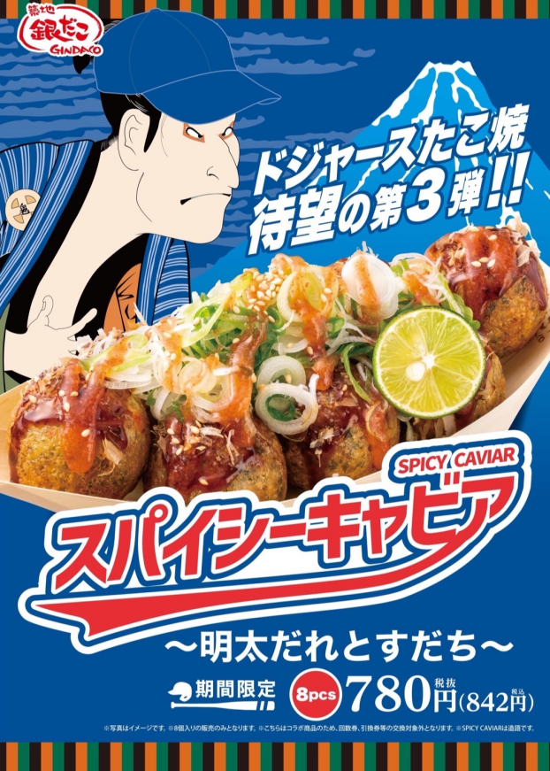 ドジャースコラボ第三弾販売中。