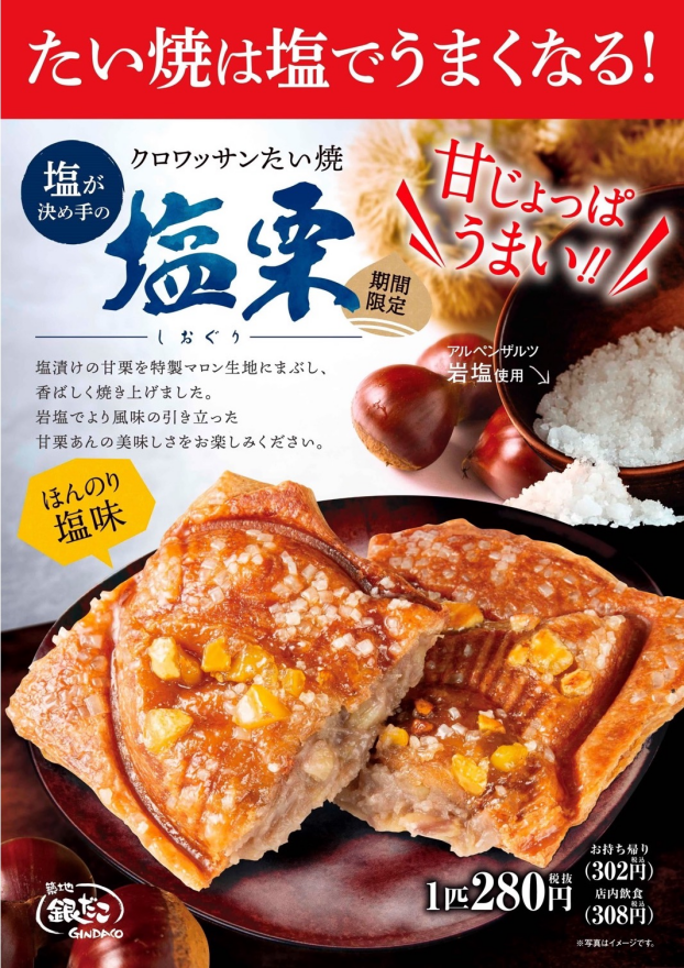 たい焼き待ちに待った新商品販売決定！！