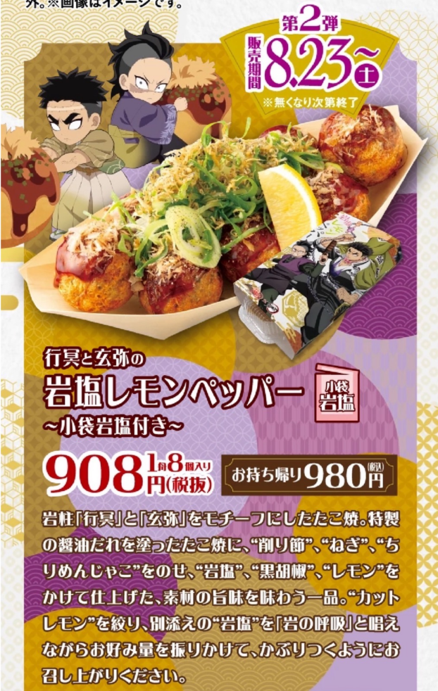 コラボ第二弾。