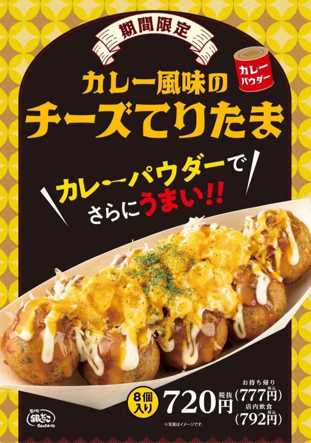 たこ焼き新商品販売開始日決定！！