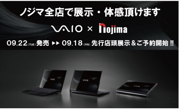 待望の新モデル「VAIO®T」9/18より先行展示＆予約開始！✨