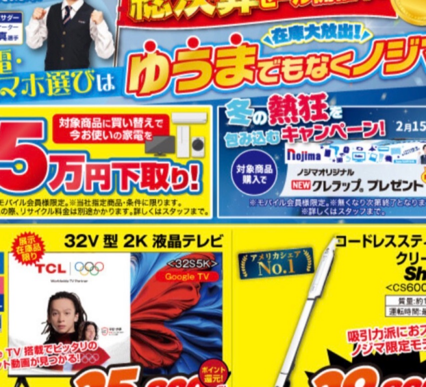 【感動ありがとう特価も必見🎉】総決算セールで人気の家電もお買い得！今週末はノジマへGO🌟