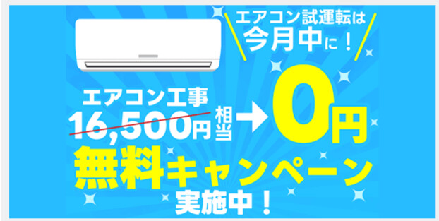 new エアコン試運転で安心準備！夏本番前にお早めのチェックを