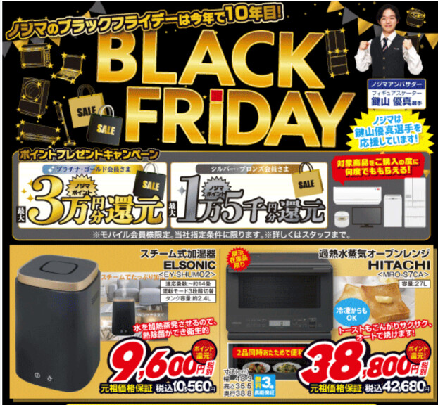 【おトク満載！ブラックフライデー🎉】限定特価&ポイント還元でお買い物の大チャンス！年に一度のスーパーセールをお見逃しなく✨