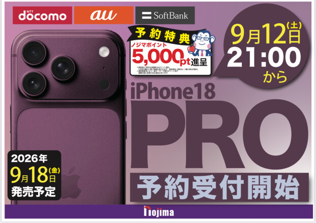 新型iPhone予約