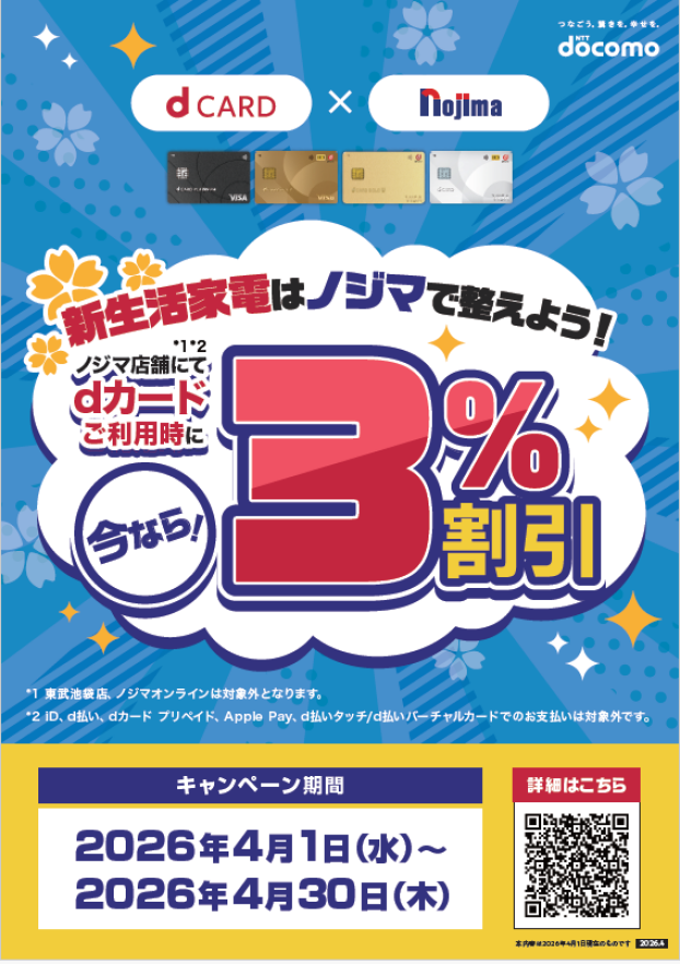 ｄカード支払キャンペーン