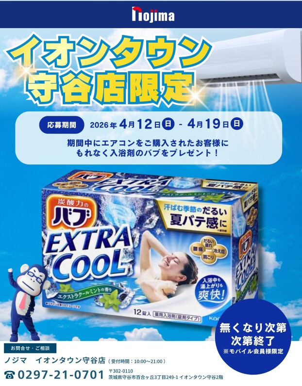 2027年問題　エアコンの常識を変わる前に！
