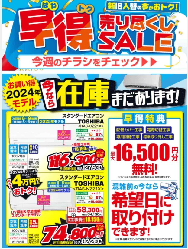 【在庫限りの超特価】今年は4月から暑い!?早得売り尽くしセールでエアコン買い替えのチャンス