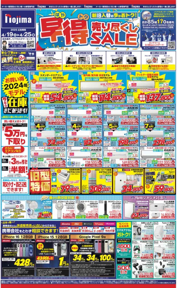 今週チラシ4/19～4/25