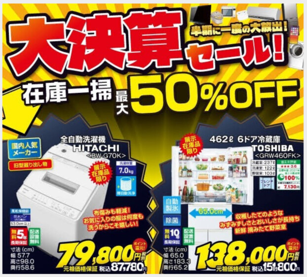 今週お買い得品