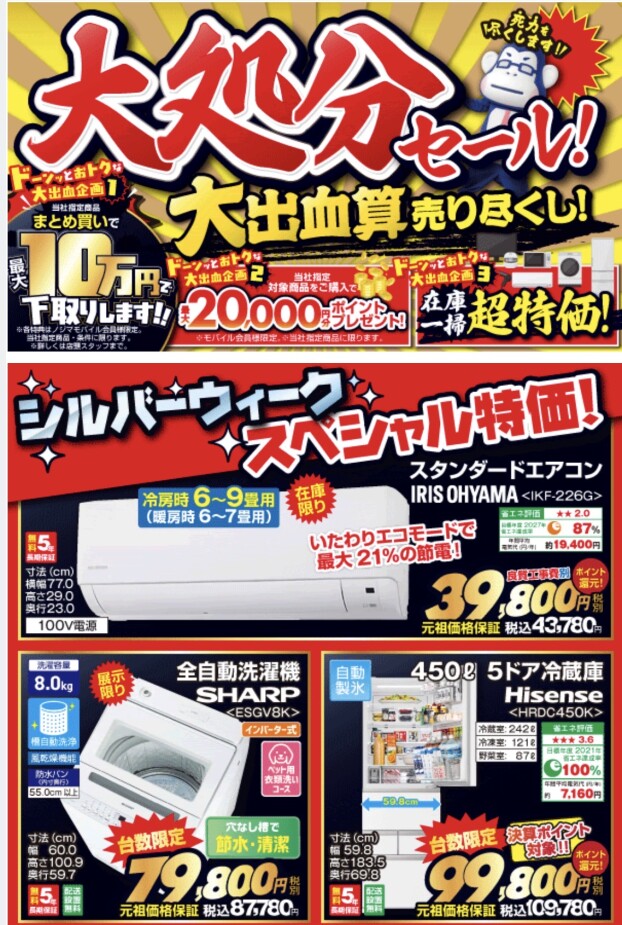 【大出血算売り尽くし！】在庫一掃！まとめ買い最大10万下取り＆最大2万ポイント還元大処分セール！✨