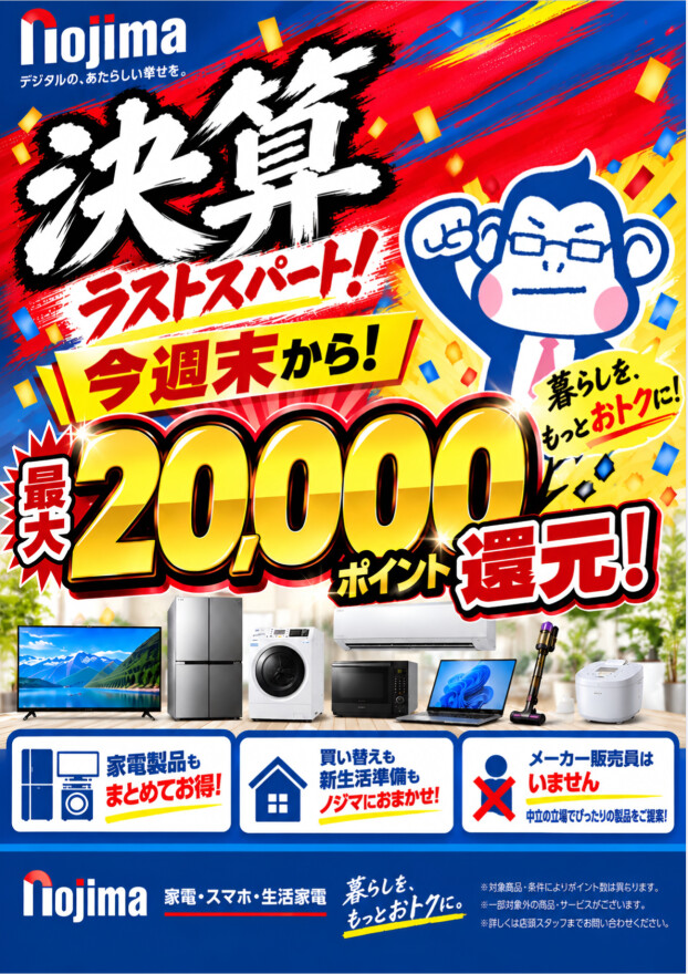 見逃し厳禁！半期に一度の決算大処分セール！