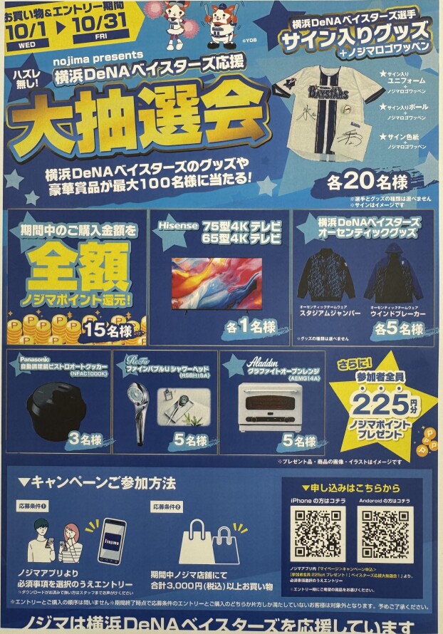 大抽選会実施中