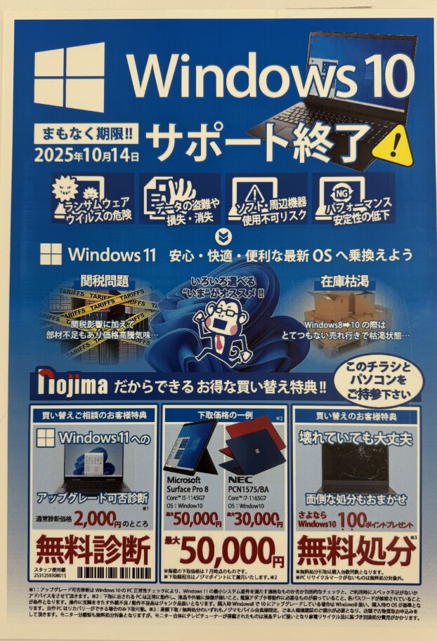 Windows10サポート終了が迫っています