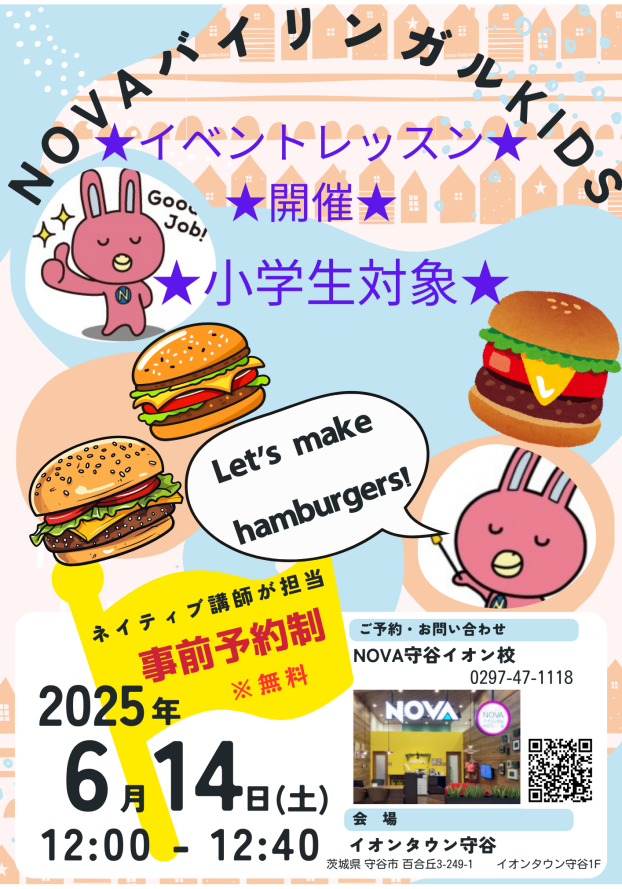 英会話NOVA！キッズイベントレッスン開催！！