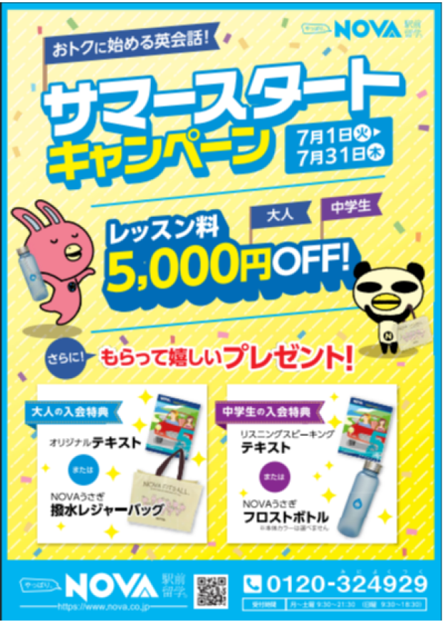 7月限定入会キャンペーン！！