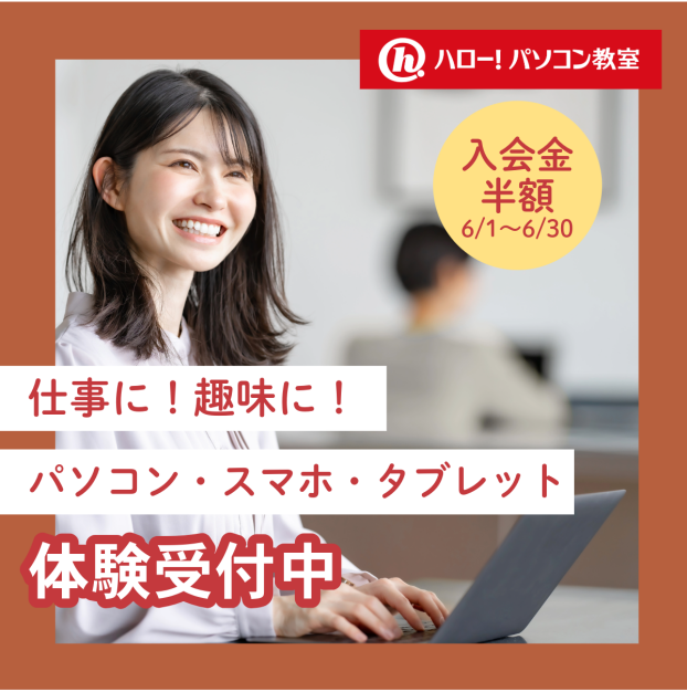 6月キャンペーン