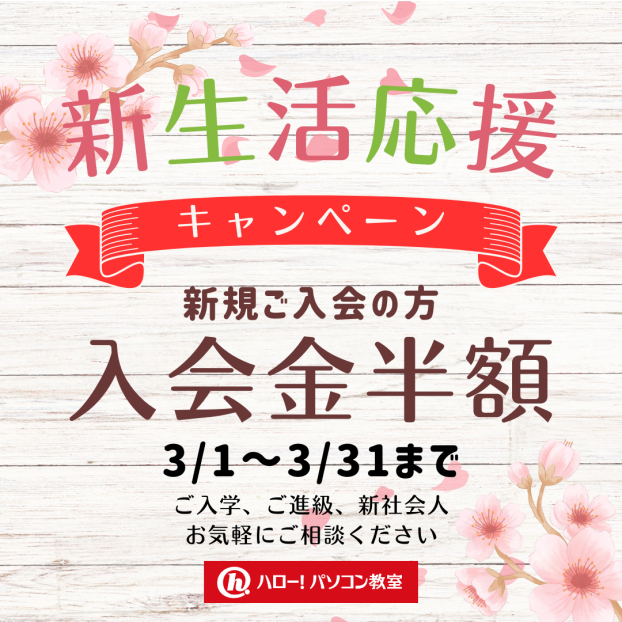 ３月キャンペーン