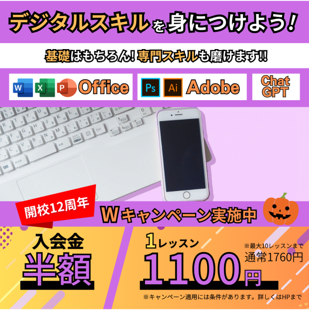 １０月キャンペーン