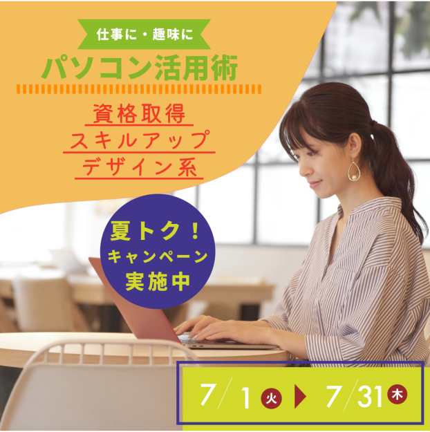 ７月キャンペーン
