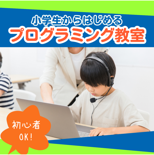 【小中学生向けプログラミング教室】４月限定キャンペーン開催中！