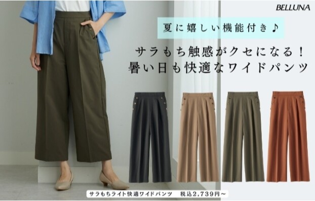 サラもちライト快適ワイドパンツ