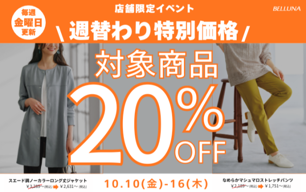 週替わり特別価格「スエード調ノーカラーロング丈ジャケット」・「なめらかマシュマロストレッチパンツ」