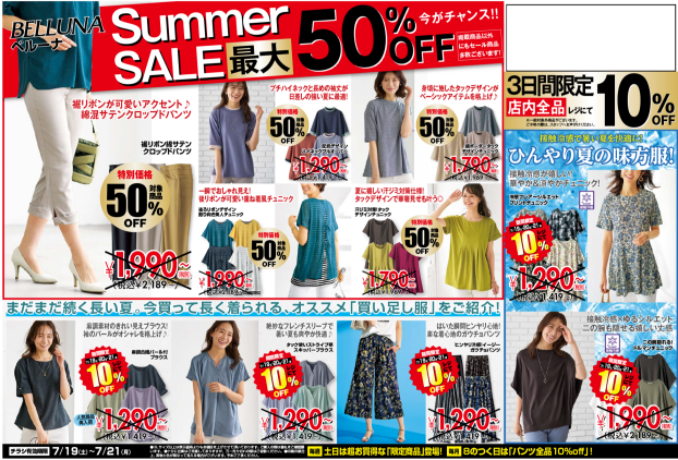 【7月19.20.21】チラシ特別企画！