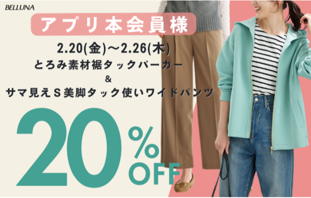 アプリ会員限定価格「とろみ素材裾タックパーカー」・「サマ見えＳ美脚タック使いワイドパンツ」