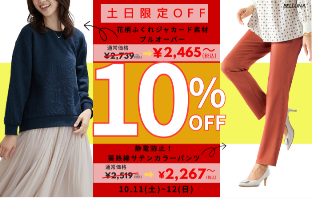 土日限定価格「花柄ふくれジャカード素材プルオーバー」・「静電防止！蓄熱綿サテンカラーパンツ」 