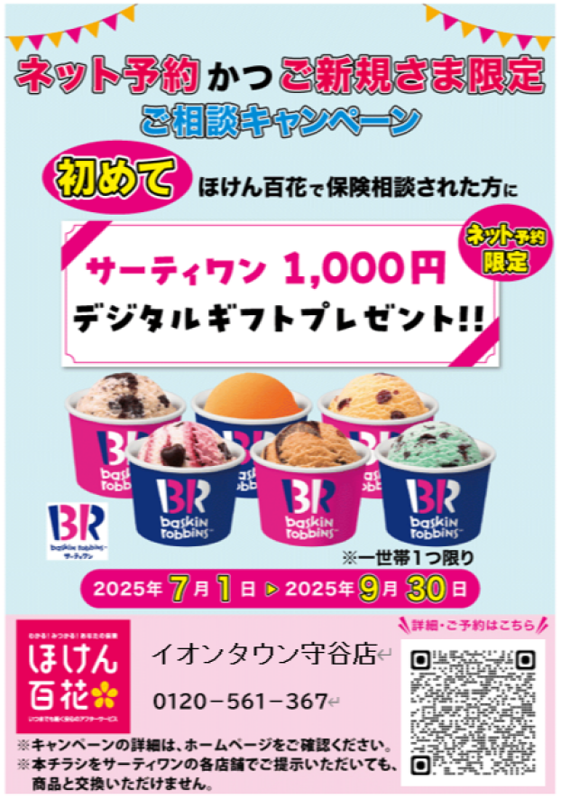 新規ご相談キャンペーン