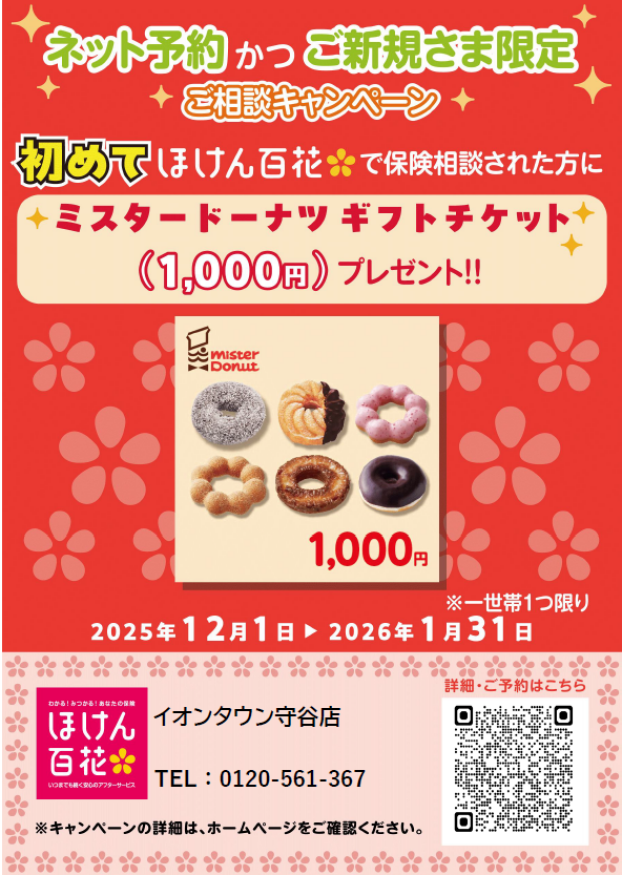 新規ご相談キャンペーン