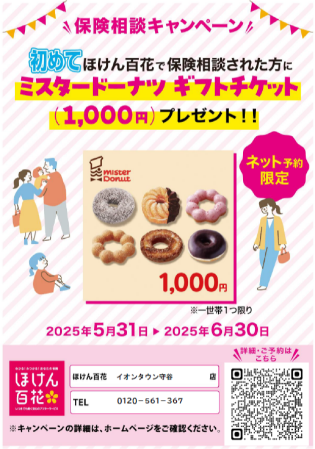 新規ご相談キャンペーン