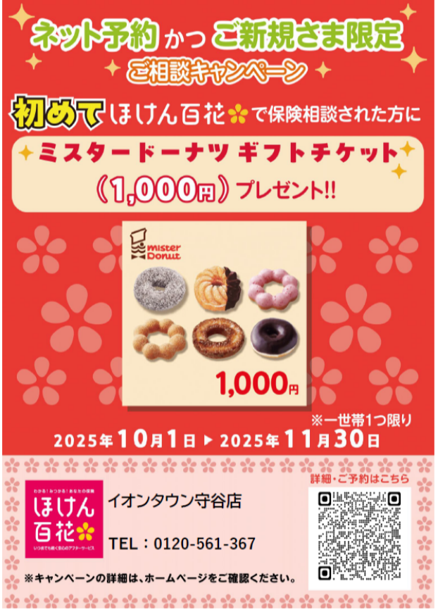 新規ご相談キャンペーン
