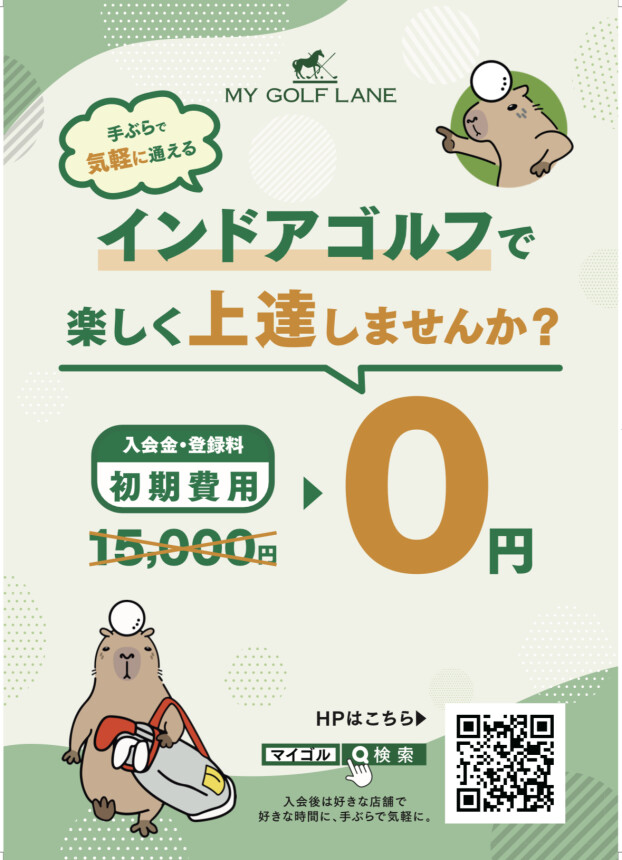 快適にゴルフ練習しませんか？