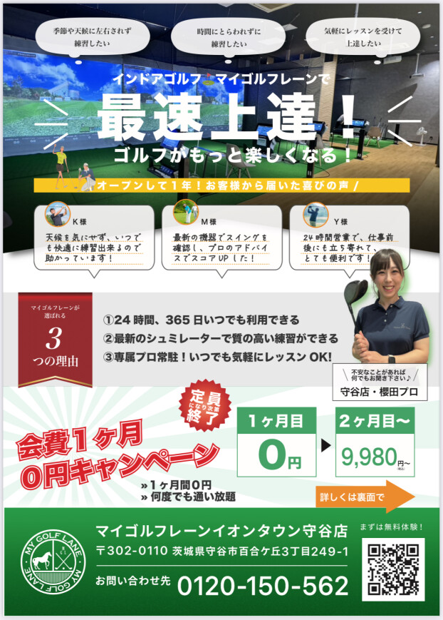 ⛳️会費1ヶ月0円キャンペーン⛳️