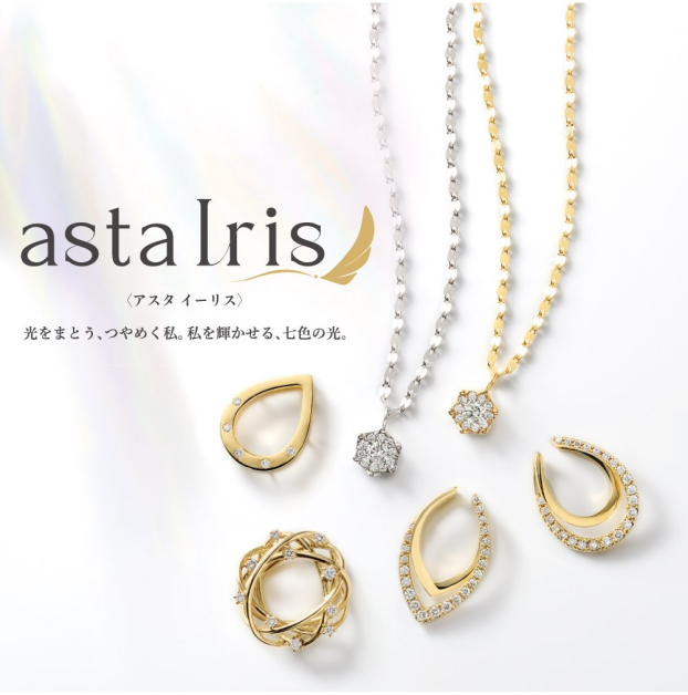 【Asta Iris】