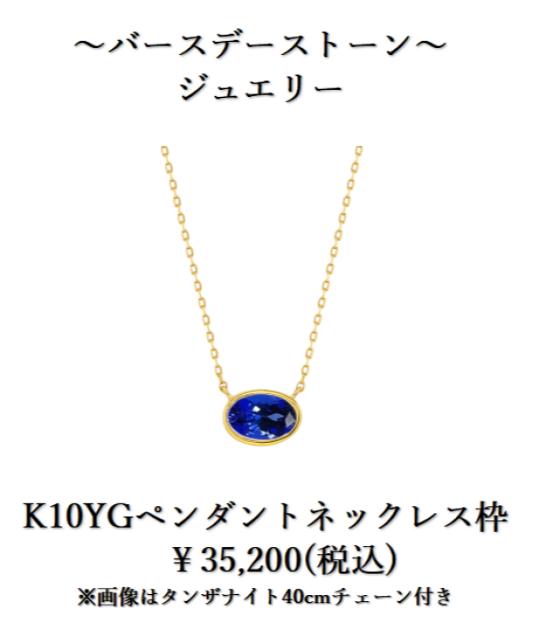 12月の誕生石『タンザナイト』　　