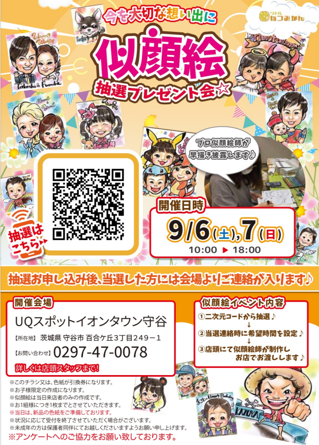 似顔絵色紙プレゼント