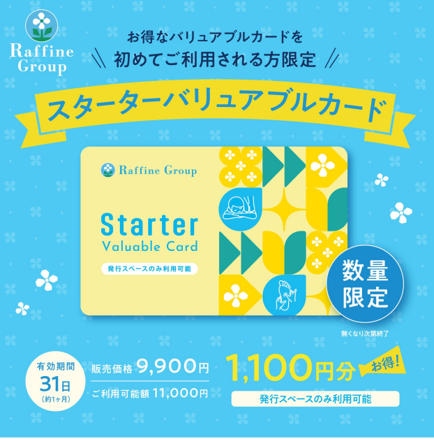 【8.9月限定】Sterter Valuable Card 販売