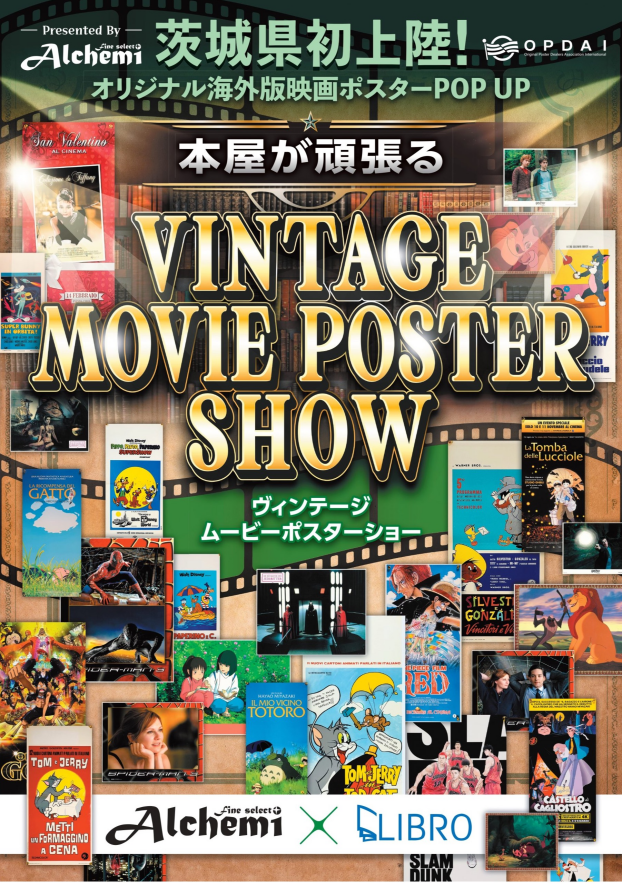 「オリジナル海外版映画ポスター」POP UP開催！