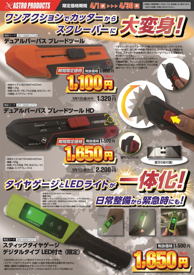 ✨✨新商品のカッターと限定のタイヤゲージ✨✨